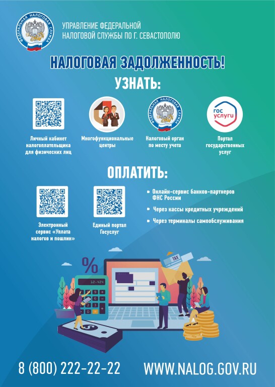 Листовка Задолженность